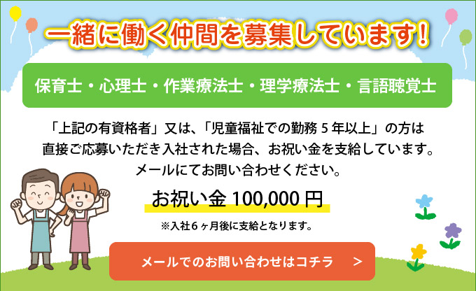 一緒に働く仲間を募集しています!